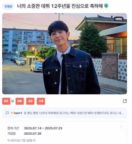 해인님이 본선 투표 남자배우 부문에 이름 올리셨어요 
