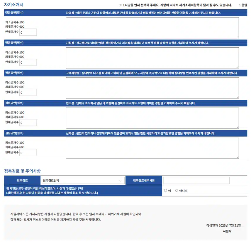 순천향대학교 서울병원 2025년 신규간호사 채용 자기소개서 항목 (기졸업자) [~7/31]