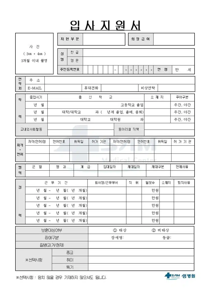 효산의료재단 지샘병원 2026년 신규간호사 채용 자기소개서 항목 (졸업예정자) [~7/25]
