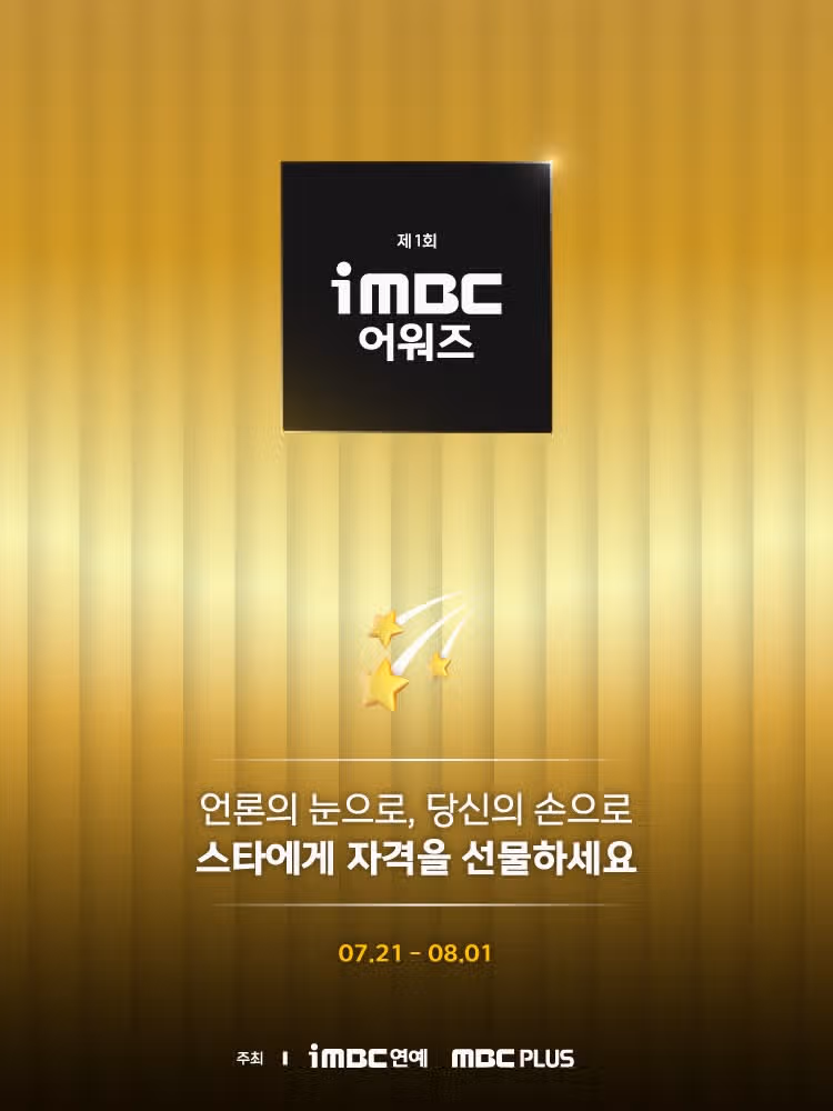 iMBC어워즈 여자 배우부문 후보에 오르셨네요