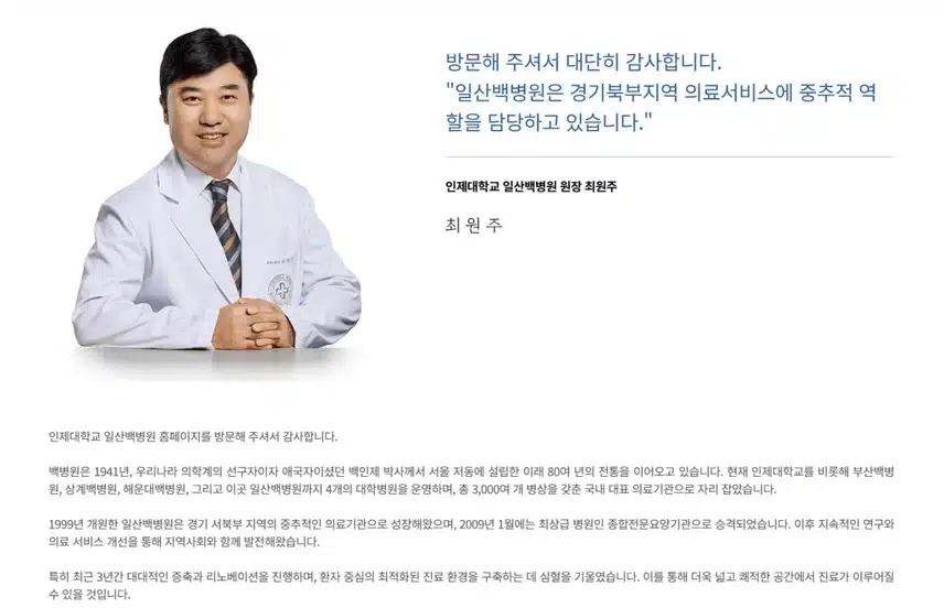 [경기] 인제대학교 일산백병원 (2025년 7월 기준)