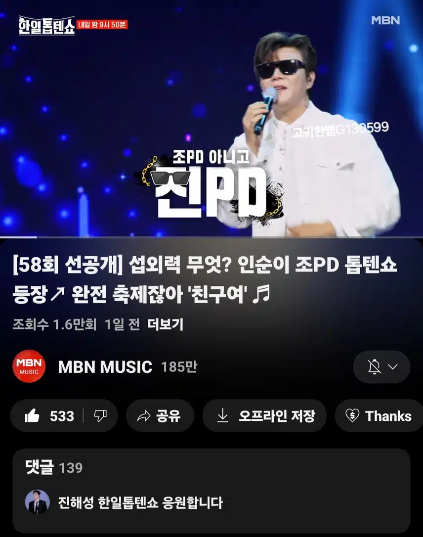  [선공개 영상] #진해성 . 현역들의 황금 찐친 총.출.동! 씽친즈 <친구여>