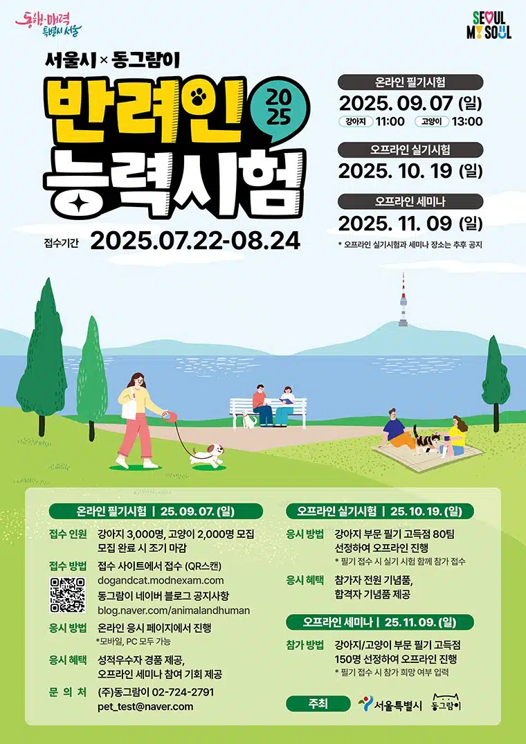 나는 몇 점 집사? '반려인능력시험' 신청하세요…선착순 5,000명