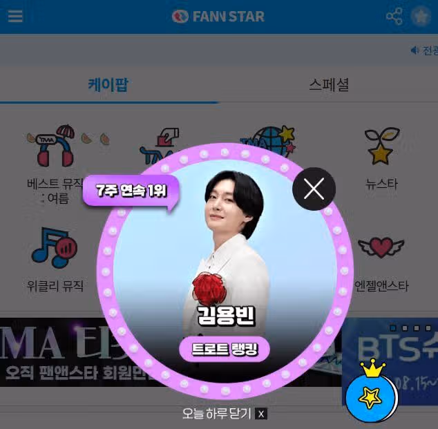 ☘️김용빈, '팬앤스타' 트로트 랭킹 7주 연속 1위