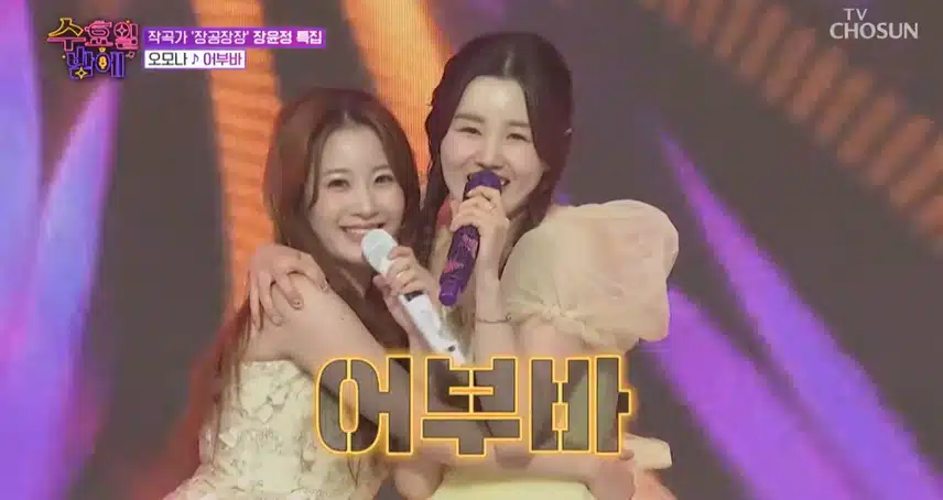 나영 오유진님의 어부바 무대에요