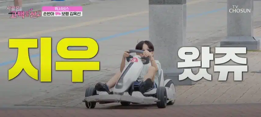 대천해수욕장에서 만나 더 반가운 지우군!