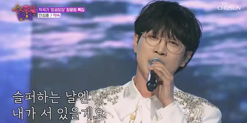 안성훈님의 약속 무대 봤어요