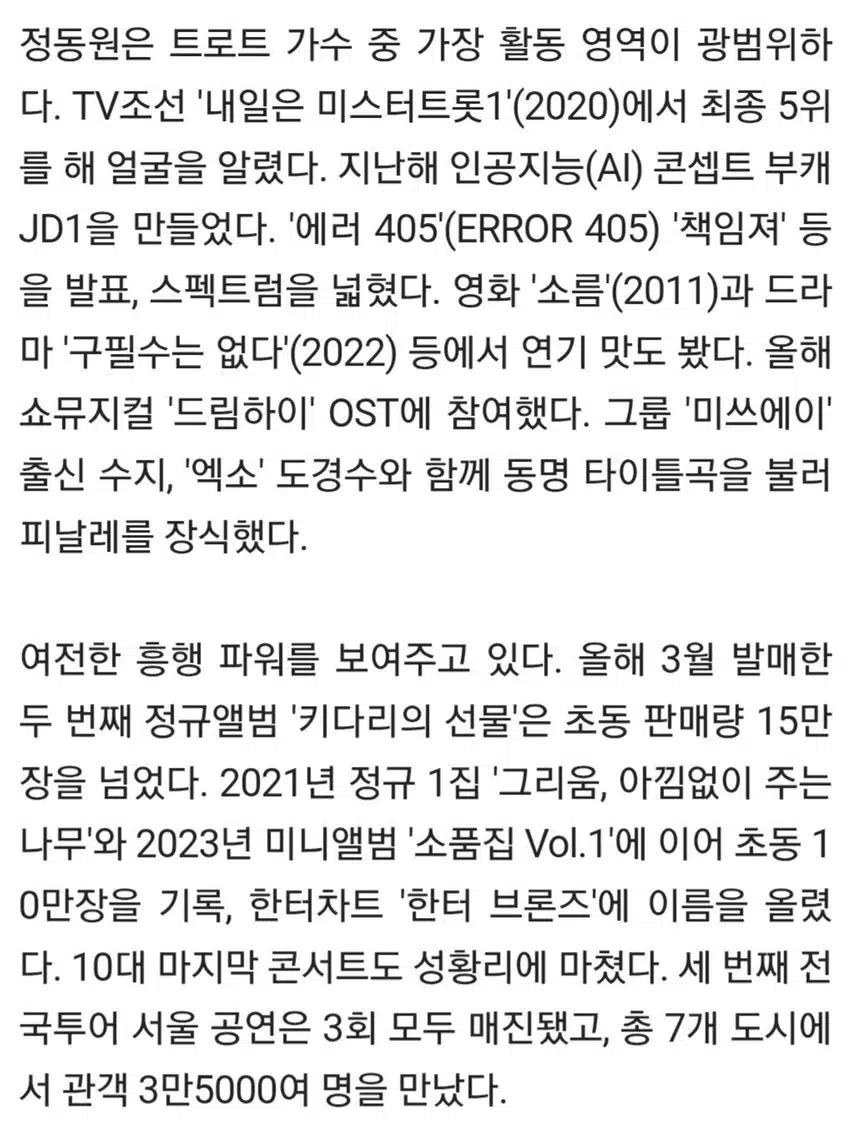 ☘️정동원, 거침없는 영역 확장