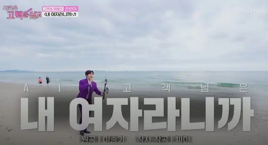 탁 트인 대천해수욕장을 배경으로 펼쳐지는 <내 여자라니까>