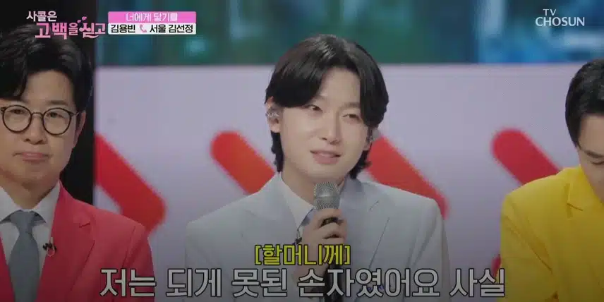 용빈님이 하늘에 계신 할머니께 전하는 사랑이 느껴지는 무대였어요!