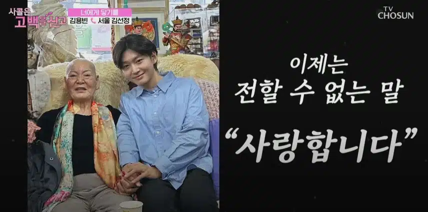 용빈님이 하늘에 계신 할머니께 전하는 사랑이 느껴지는 무대였어요!