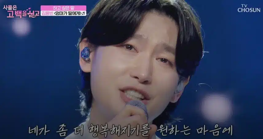 스튜디오를 눈물 바다를 만들게 했던 김용빈님의 무대였습니다!