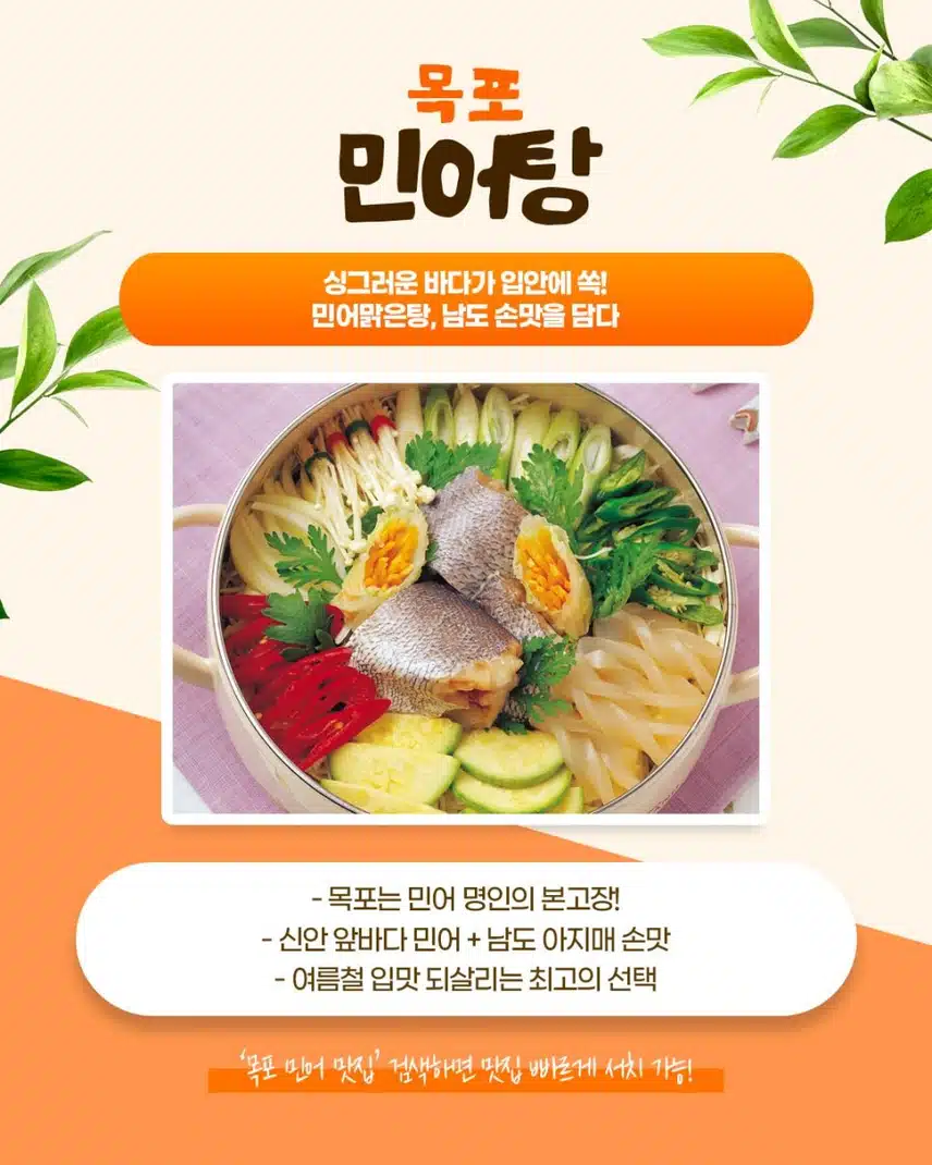 전라도에서만 만날 수 있는 여름 보양식 소개합니다