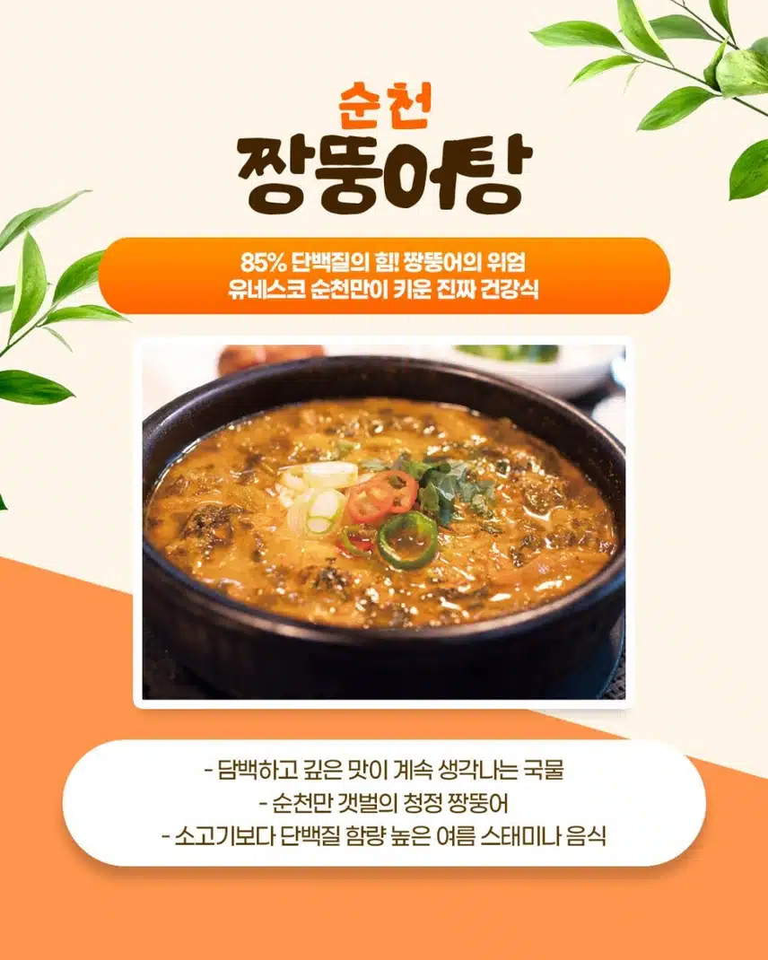 전라도에서만 만날 수 있는 여름 보양식 소개합니다