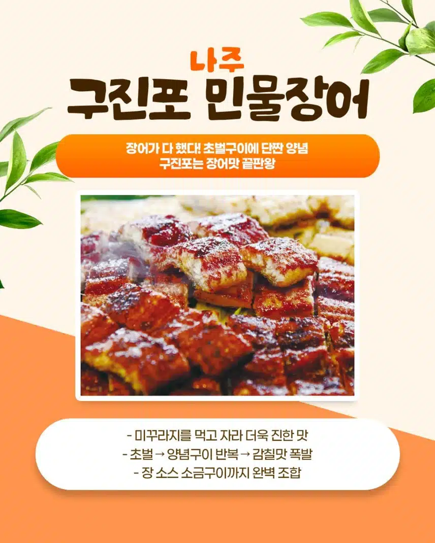 전라도에서만 만날 수 있는 여름 보양식 소개합니다