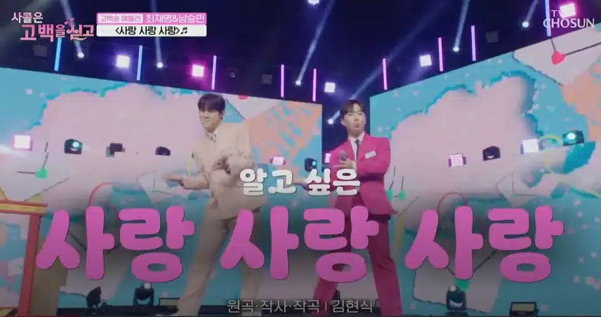막내즈가 불러주는 기분좋은 고백송 <사랑 사랑 사랑>!