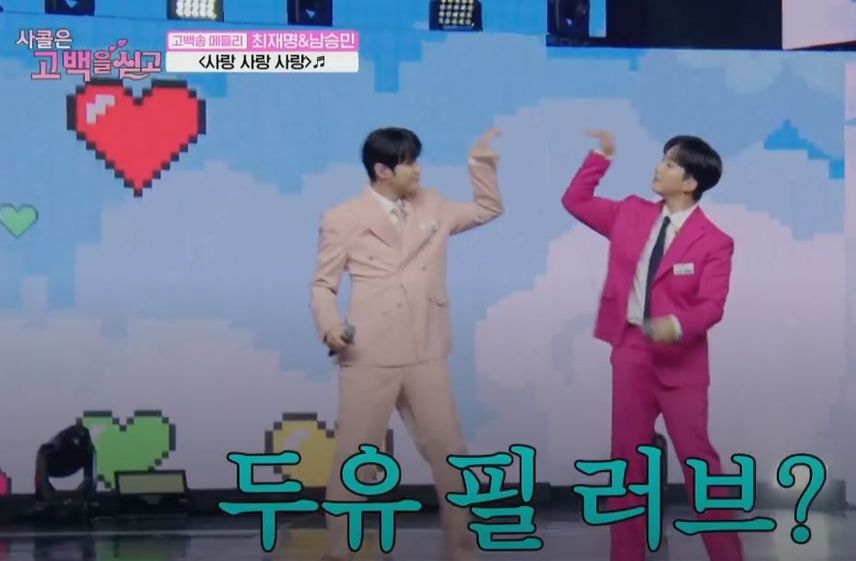 막내즈가 불러주는 기분좋은 고백송 <사랑 사랑 사랑>!