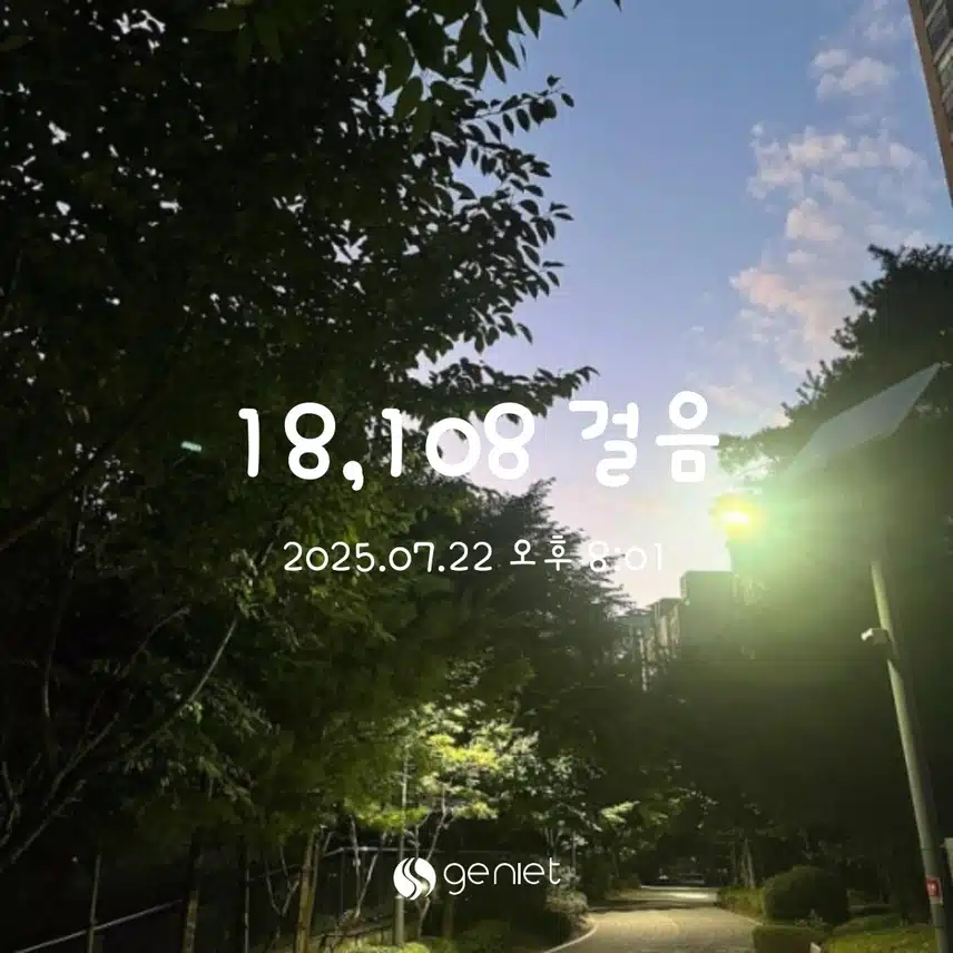오늘의 걸음 