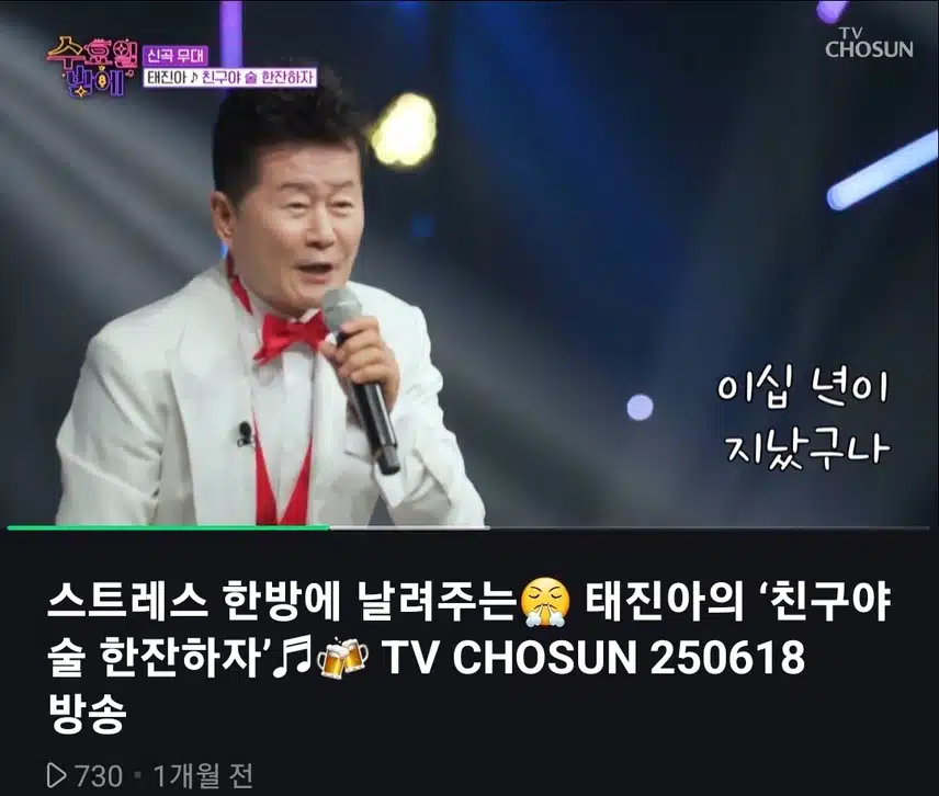 스트레스를 한 방에 날려주는 태진아 선생님의 술 한잔하자