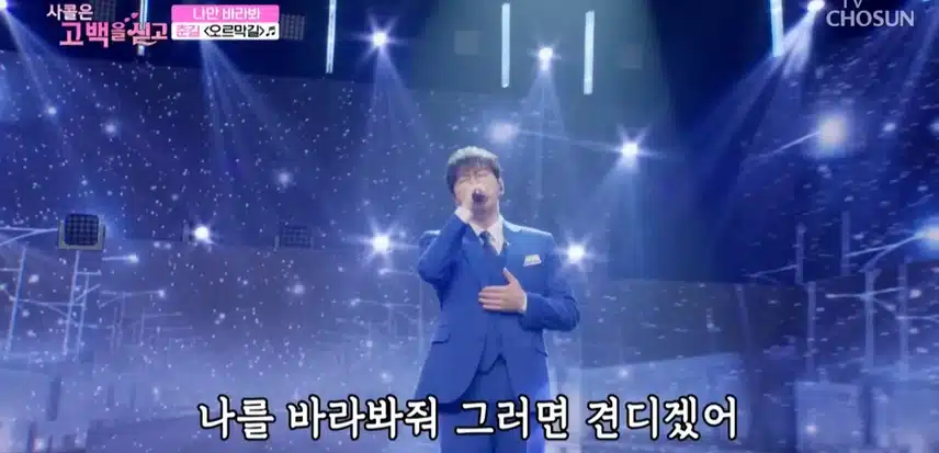 춘길님의 감동적인 오르막길 무대