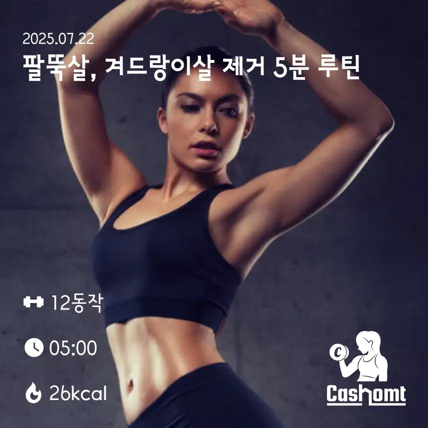 7월 22일 홈트