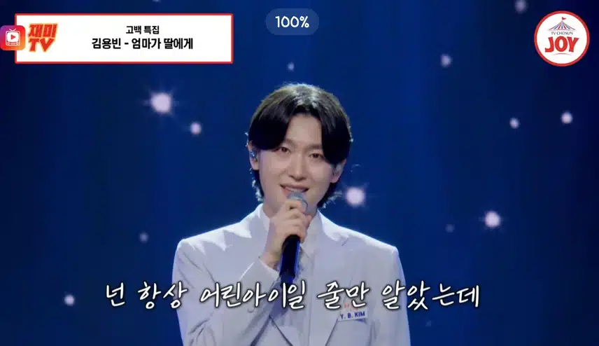 김용빈님의 감동적인 무대