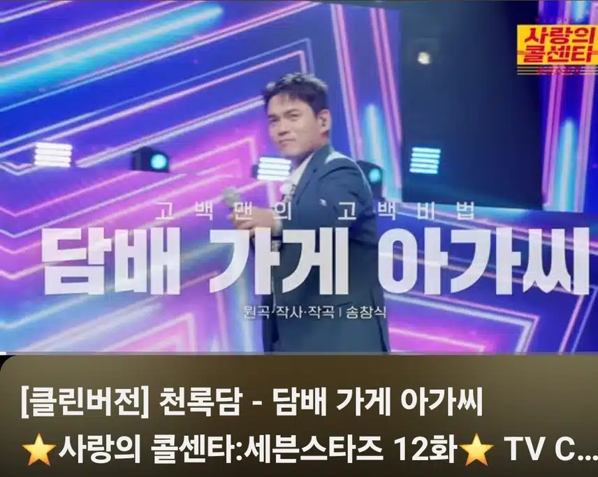 천록담 이정님 담배가게 아가씨 무대 너무 좋아요