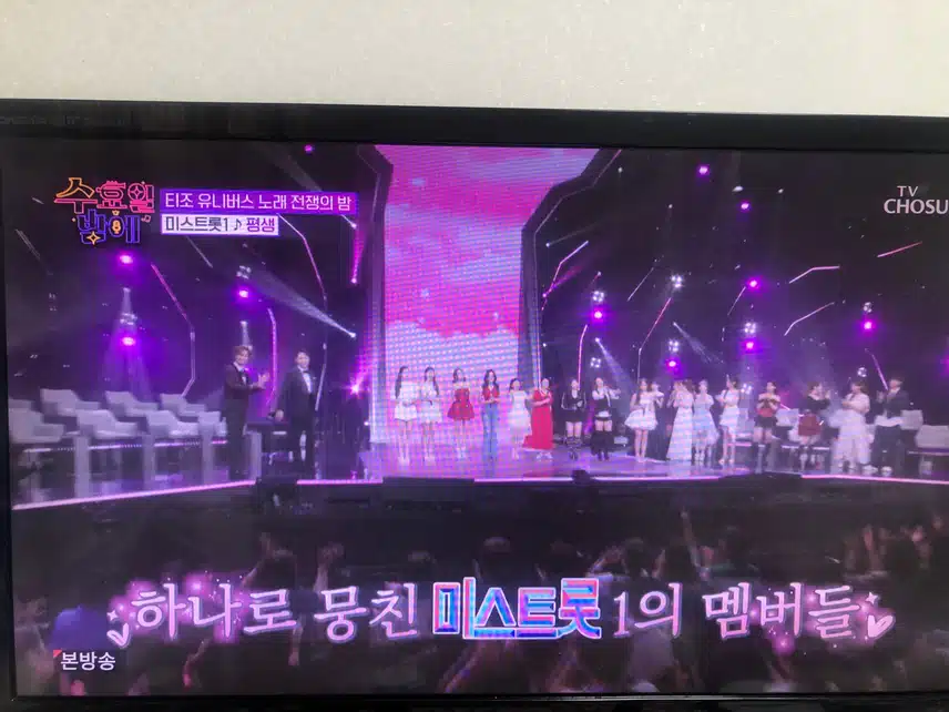 왔다네 드디어 송가인이 왔다네