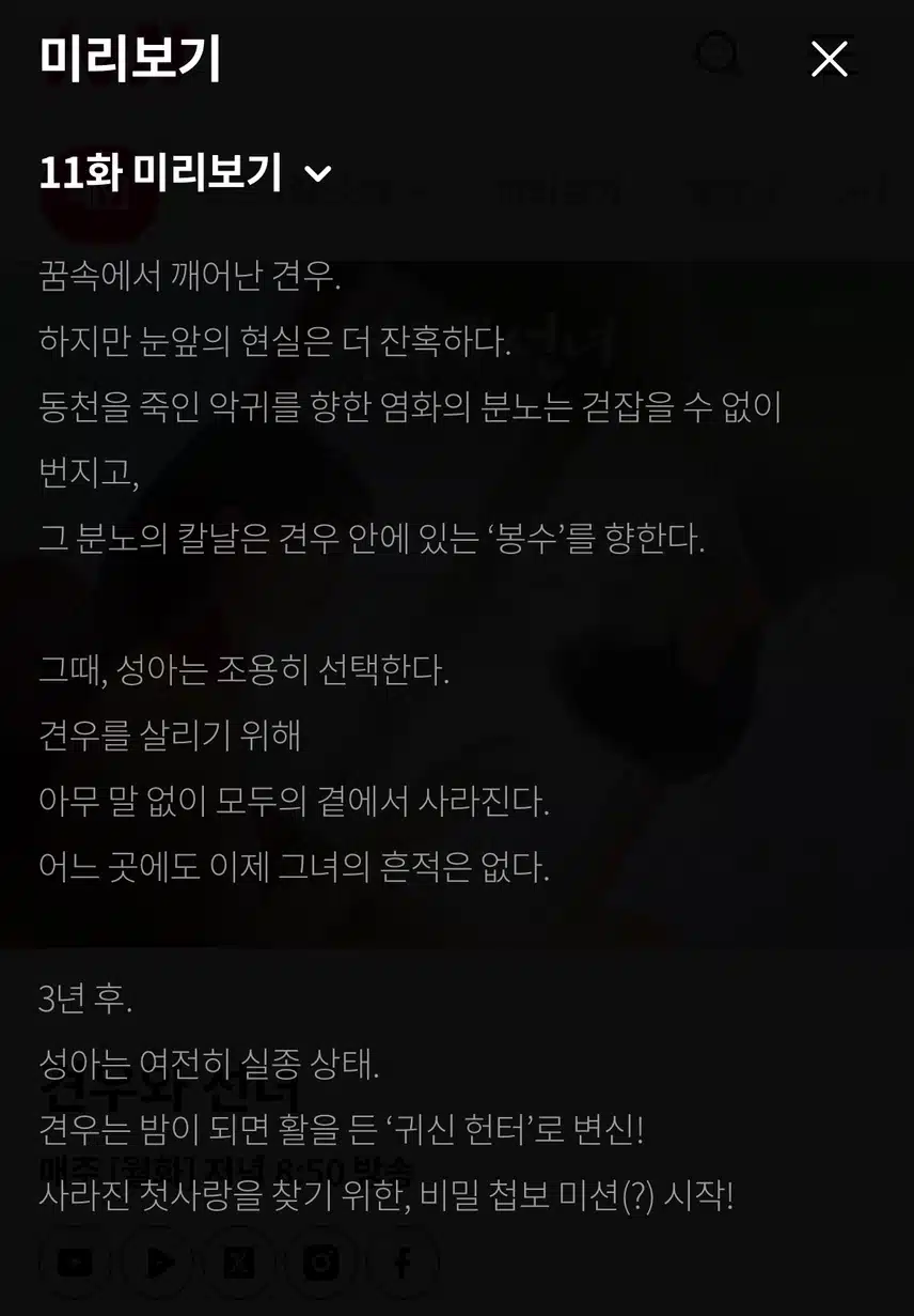 11화 미리보기 텍스트 떴어요