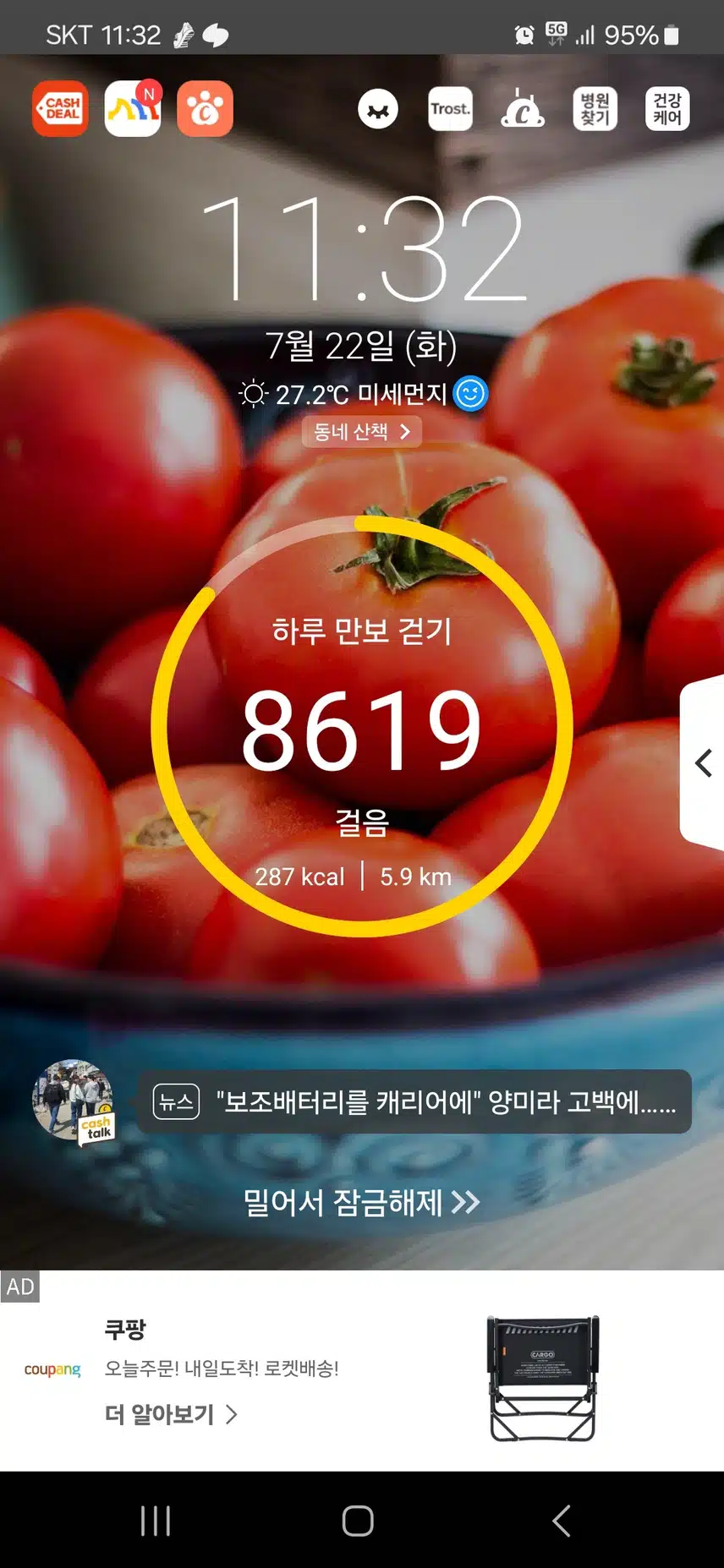 오늘은 늦었습니다. ^^ 8천보~