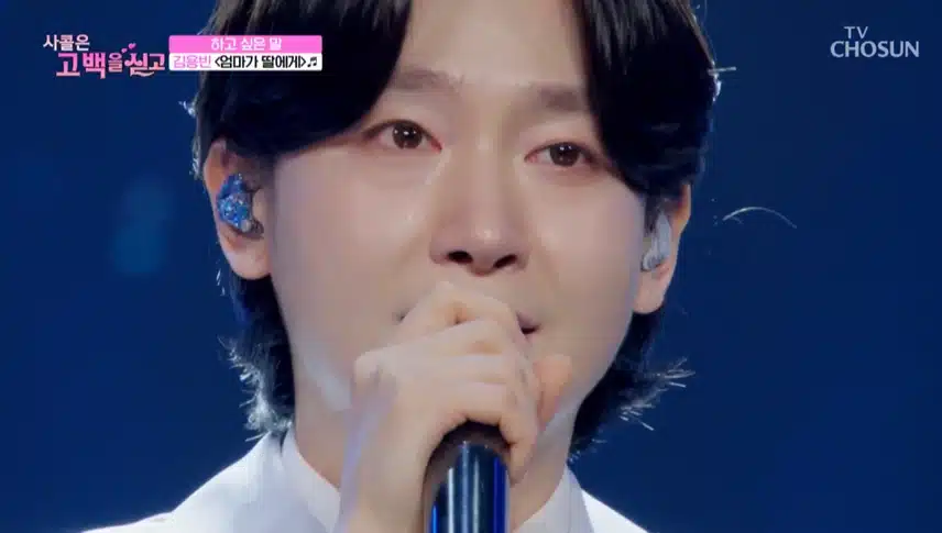 폭풍 눈물 김용빈 엄마가 딸에게