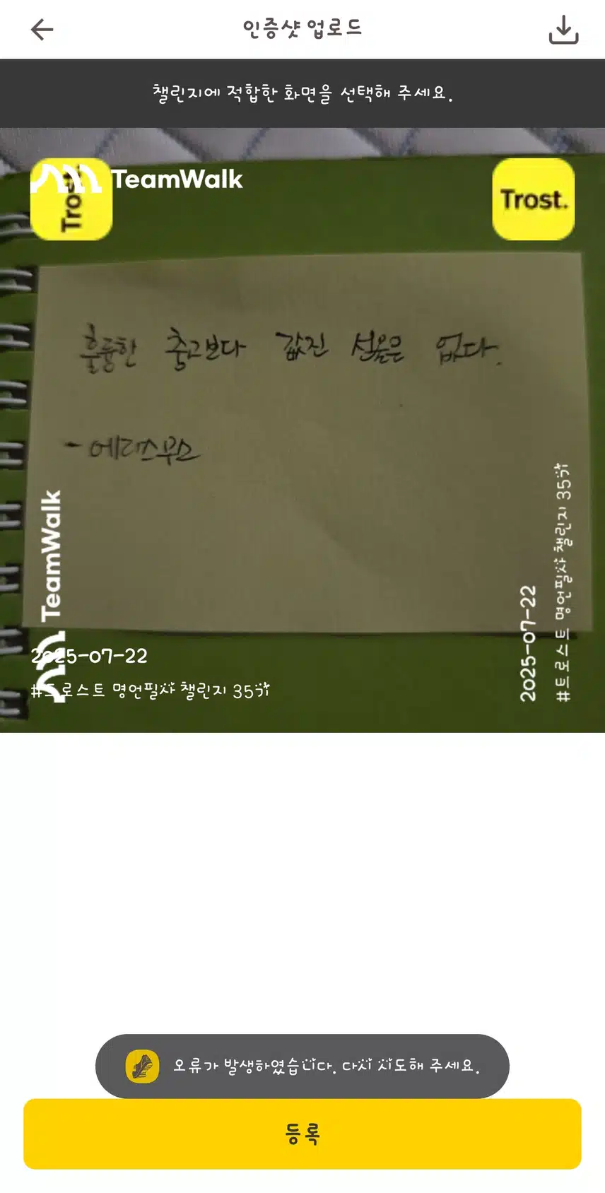 명언필사 등록 오류나요