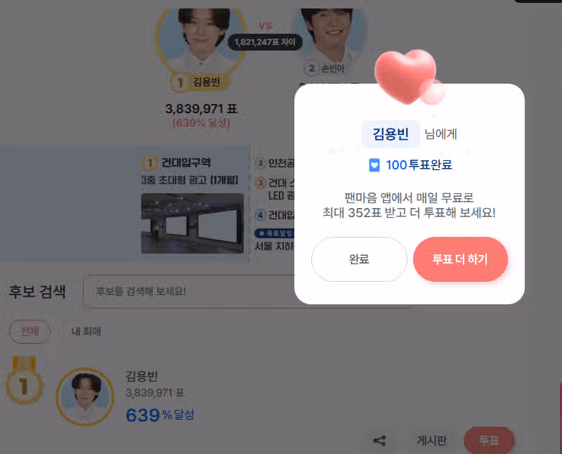 오늘도 용빈님에게 투표완료 !