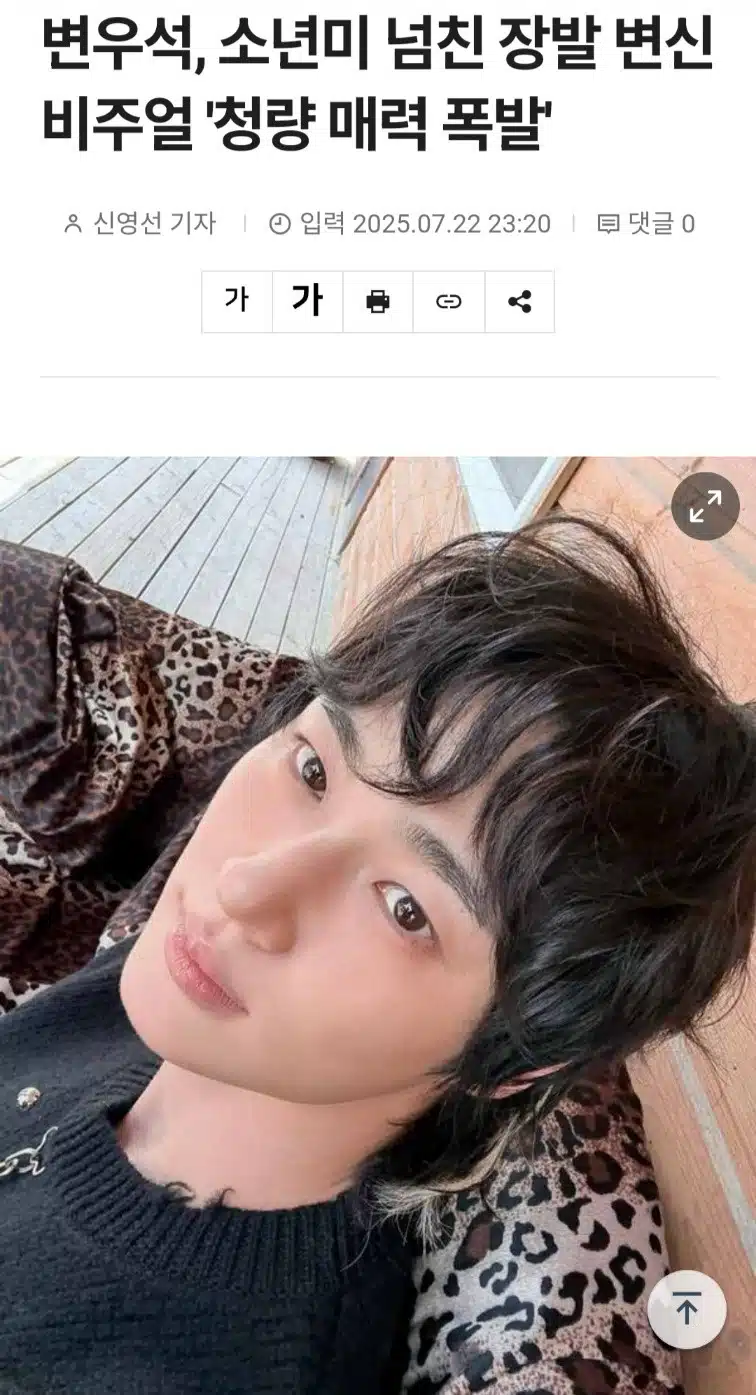 청량한 분위기에 매력 발산 변우석, 소년미 넘친 장발 변신