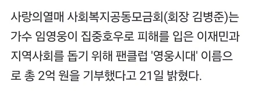 수해 이재민 성금 2억원 기부