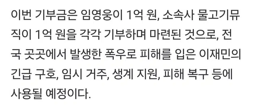 수해 이재민 성금 2억원 기부