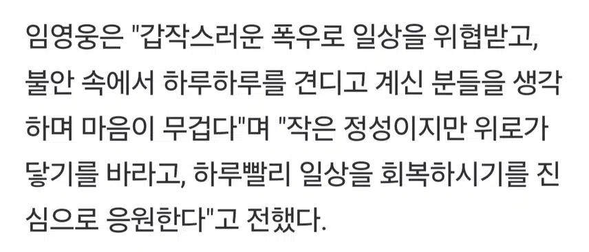 수해 이재민 성금 2억원 기부
