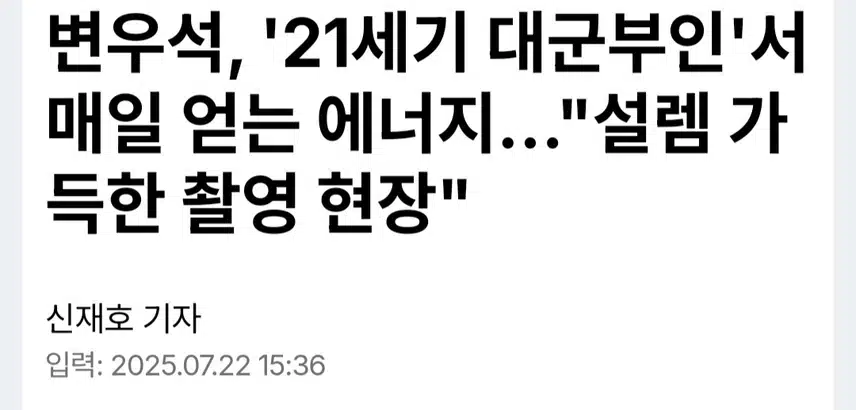 셀렘 가득한 촬영 현장 '21세기 대군부인' 변우석, 매일 얻는 에너지와 자신감 새로운 연기에 대한 기대감 높여