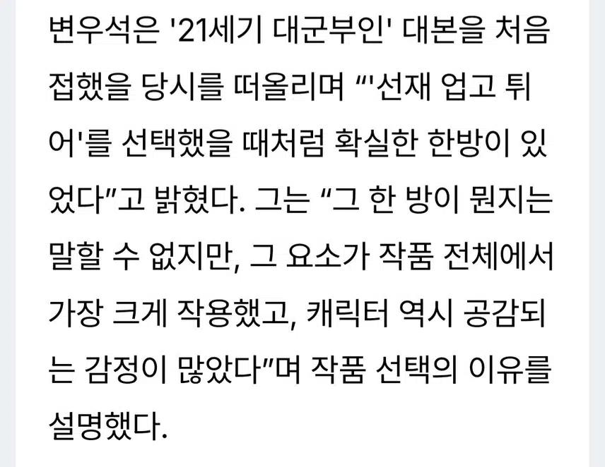 셀렘 가득한 촬영 현장 '21세기 대군부인' 변우석, 매일 얻는 에너지와 자신감 새로운 연기에 대한 기대감 높여