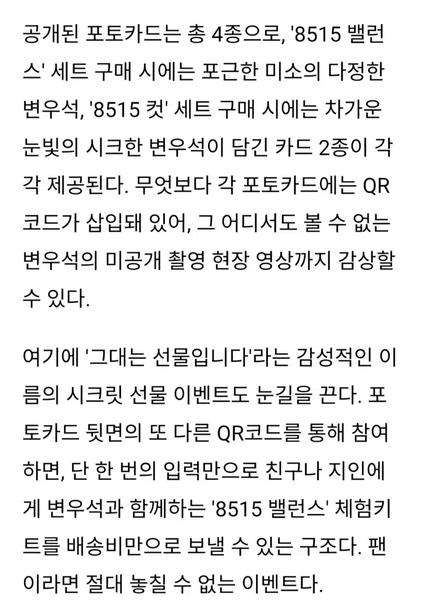 다정함과 시크함을 넘나드는 변우석 