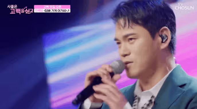 백록담님이 ‘담배가게 아가씨’를 부르는 순간 분위기가 확 살드라구요