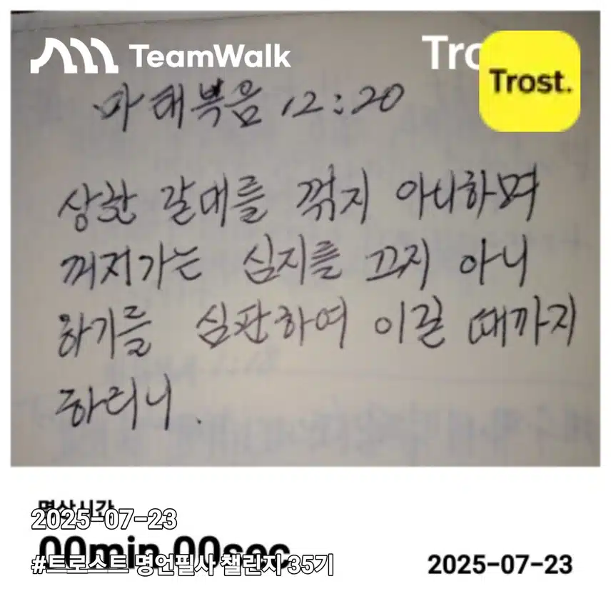명언필사35기 챌린지인증