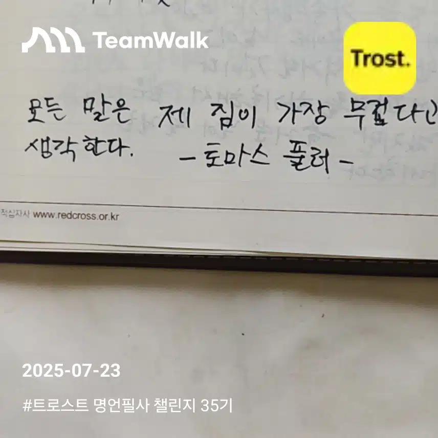 명언 필사 챌린지 인증!