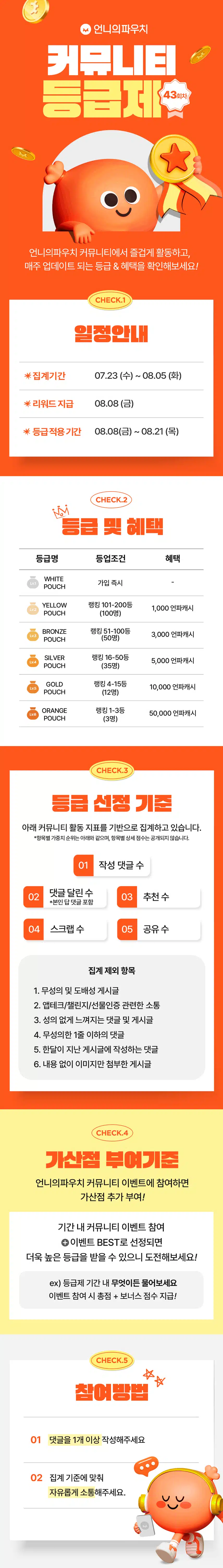 💄등급제 43회차! 뷰티 정보 공유하고 혜택도 챙겨가세요🧡