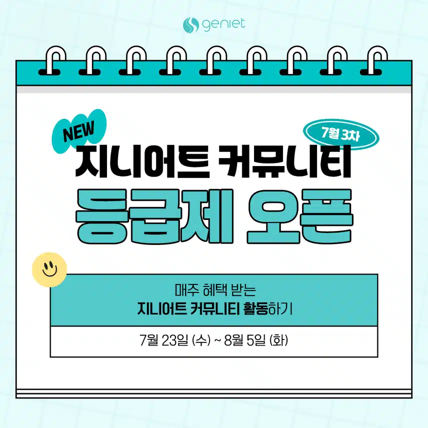 📢7월 3차 등급제 오픈! 💸커뮤니티 활동하고 포인트 받자💸