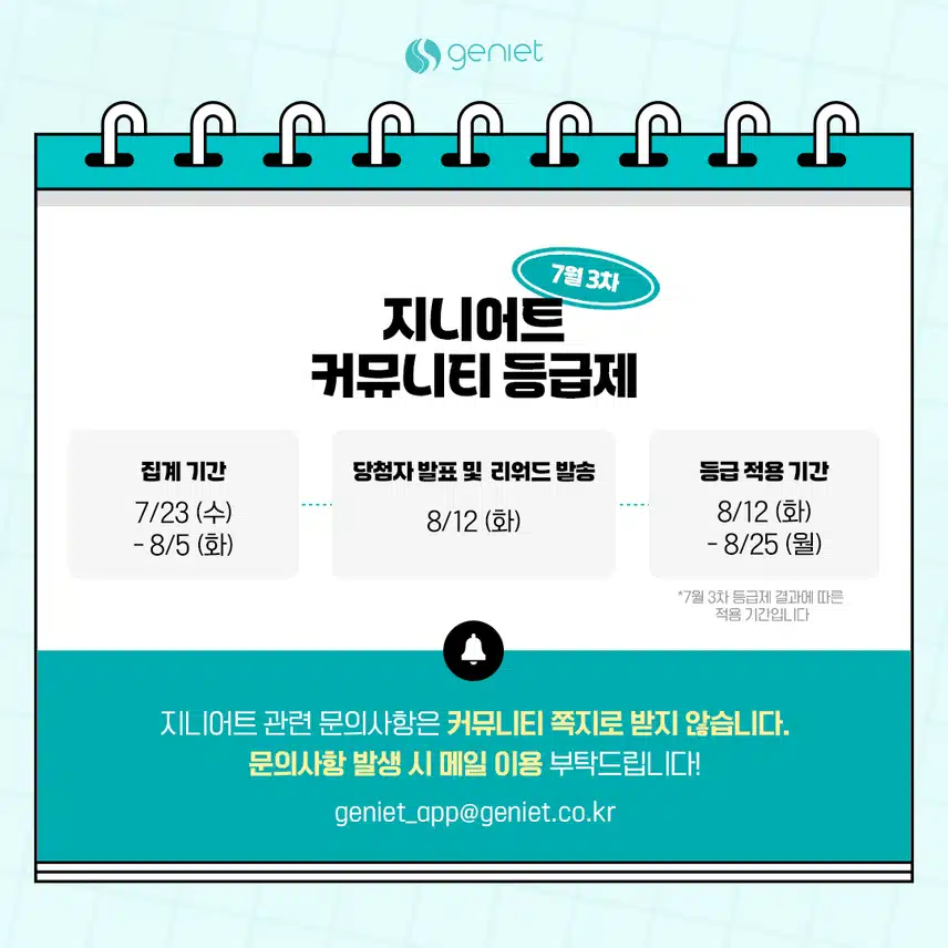 📢7월 3차 등급제 오픈! 💸커뮤니티 활동하고 포인트 받자💸