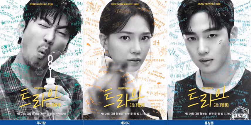 드라마 트라이 몇부작일까? 등장인물 ott 촬영지 실화 모든 것