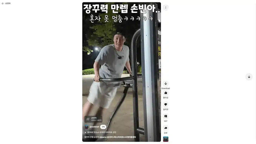 운동하면서 장꾸력 폭발하는 손빈아님 