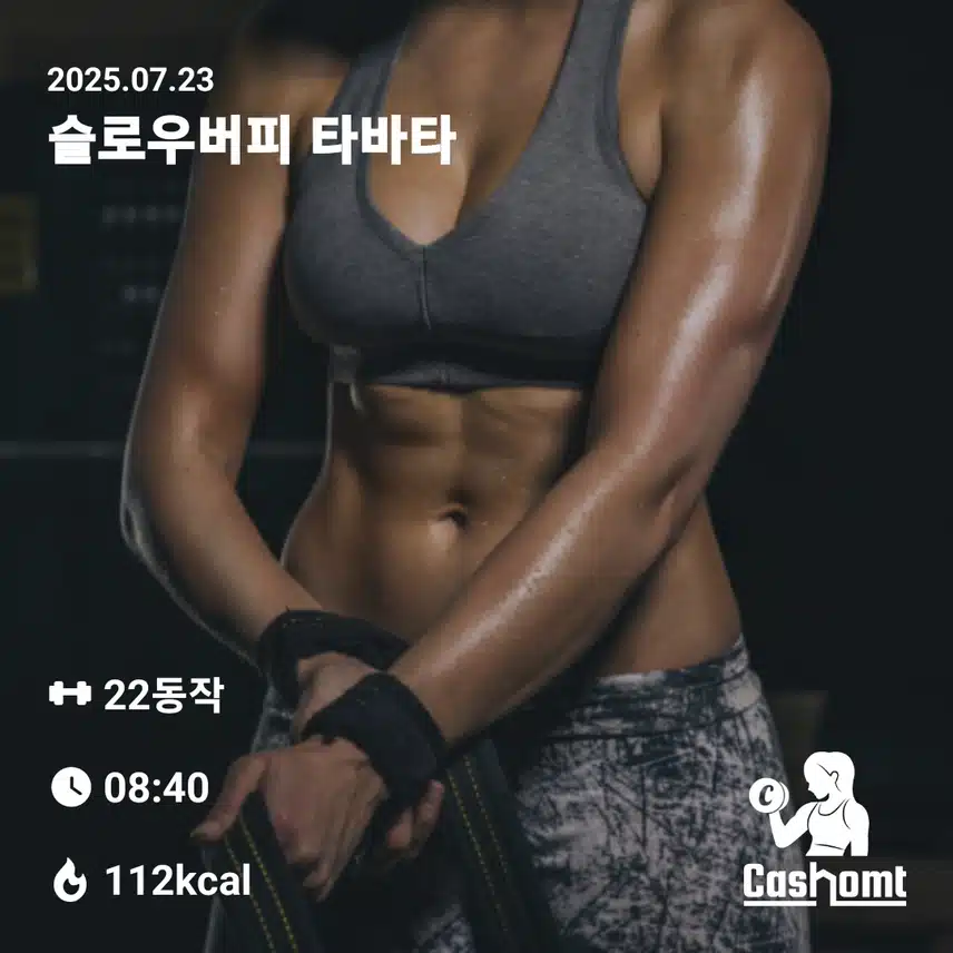 타바타