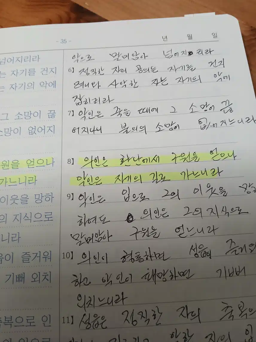 명언필사